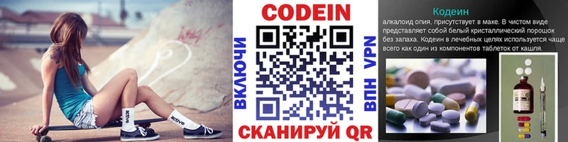 Кодеин Purple Drank  Северобайкальск 